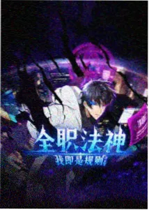 沧元图在线观看